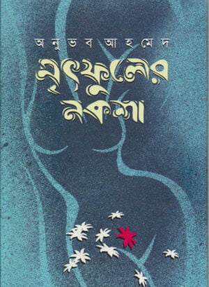 মৃৎফুলের নকশা